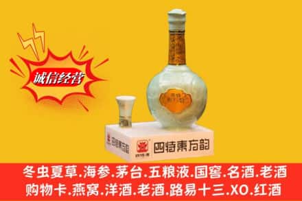 站前区回收四特酒