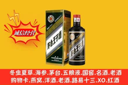 站前区回收王子酒