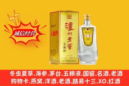站前区回收泸州老窖