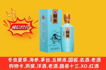 站前区回收赖茅