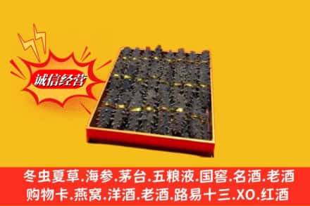 站前区烟酒回收海参